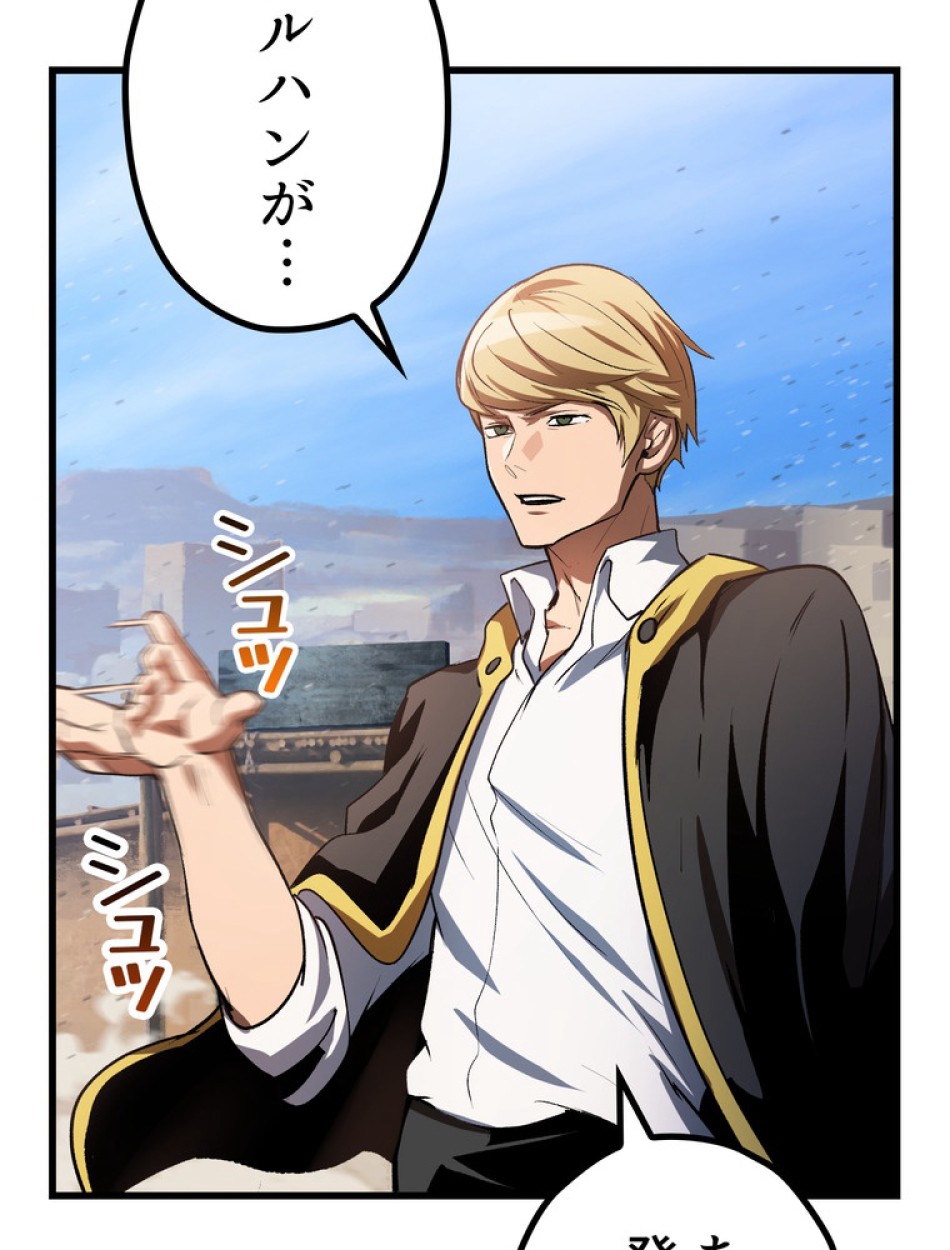 異世界剣王生存記 第139話 - Trang 71