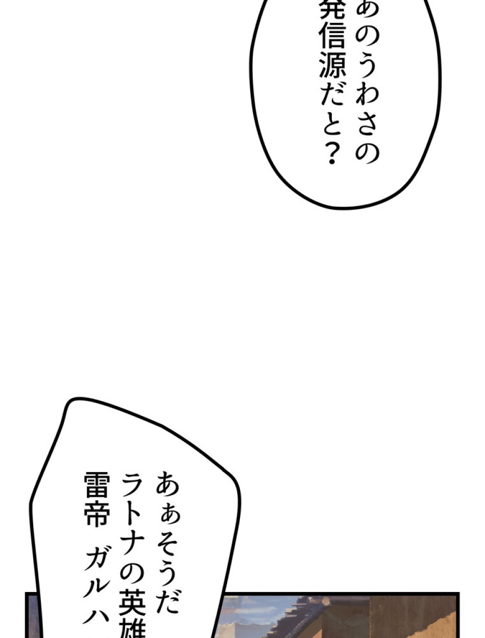 異世界剣王生存記 第139話 - Trang 72