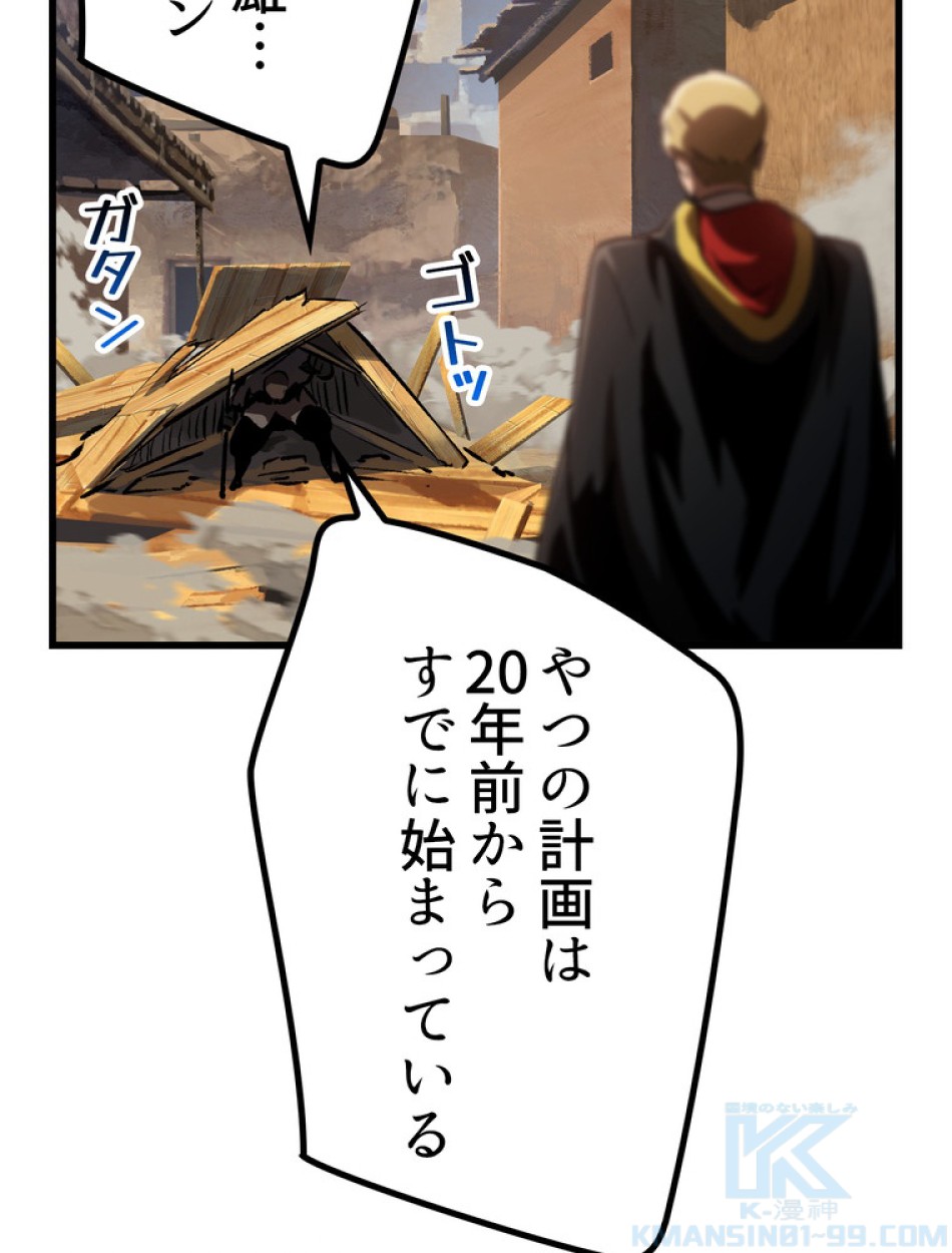異世界剣王生存記 第139話 - Trang 73