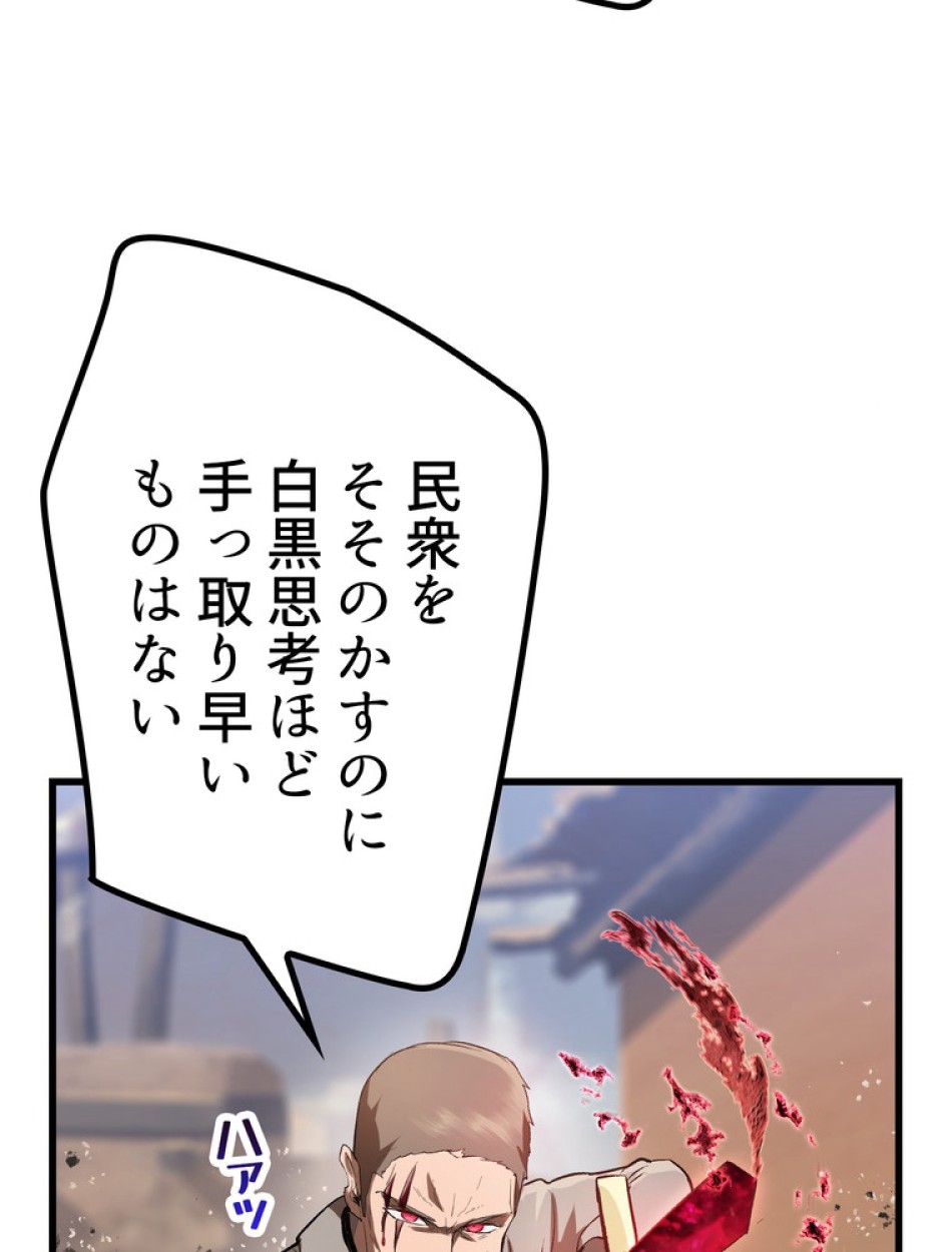 異世界剣王生存記 第139話 - Trang 74
