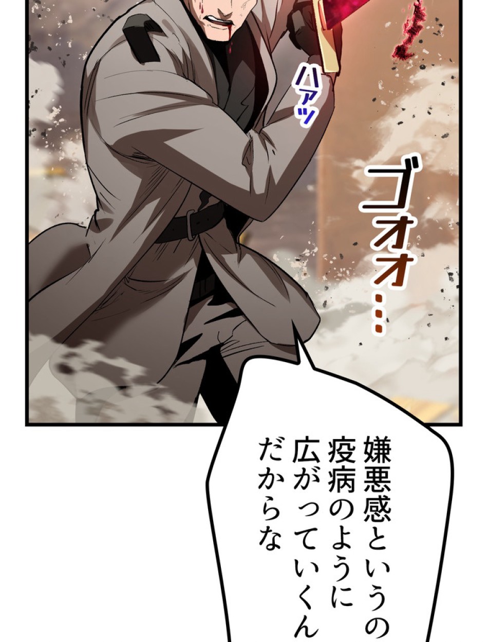 異世界剣王生存記 第139話 - Trang 75