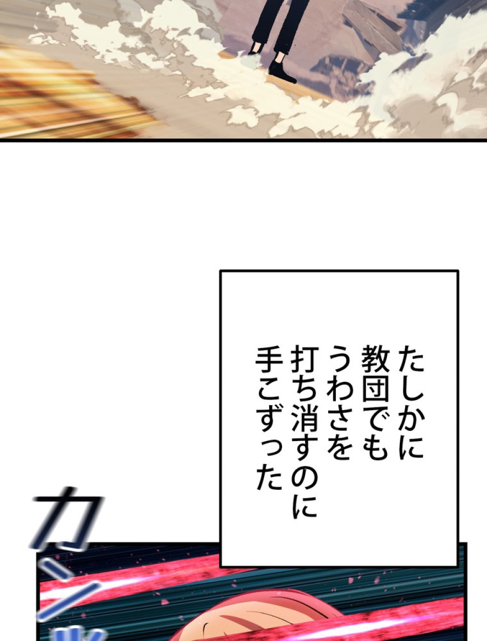 異世界剣王生存記 第139話 - Trang 78