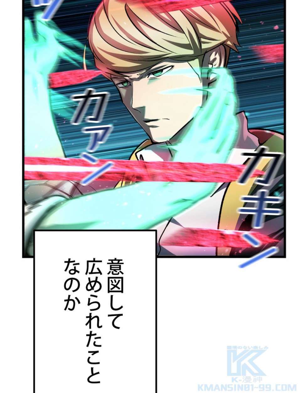異世界剣王生存記 第139話 - Trang 79