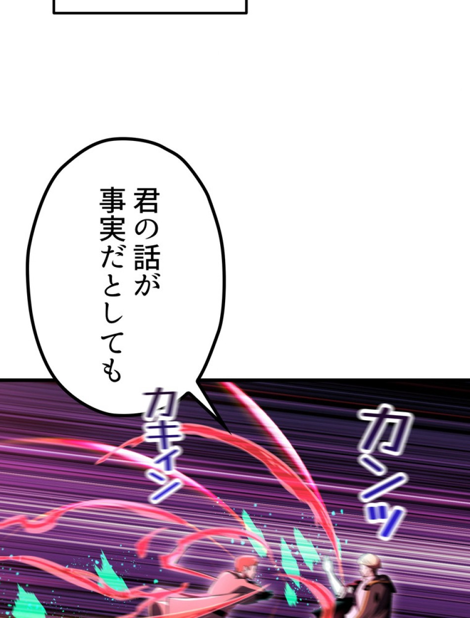異世界剣王生存記 第139話 - Trang 80