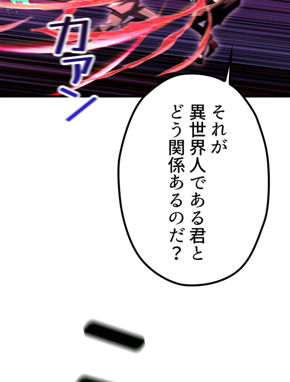 異世界剣王生存記 第139話 - Trang 81