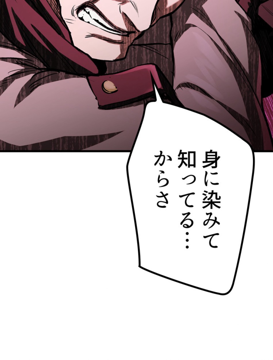 異世界剣王生存記 第139話 - Trang 83