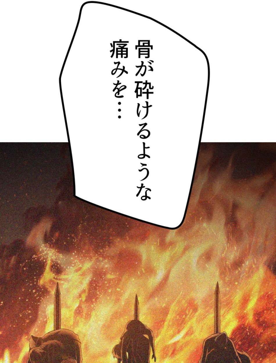 異世界剣王生存記 第139話 - Trang 84