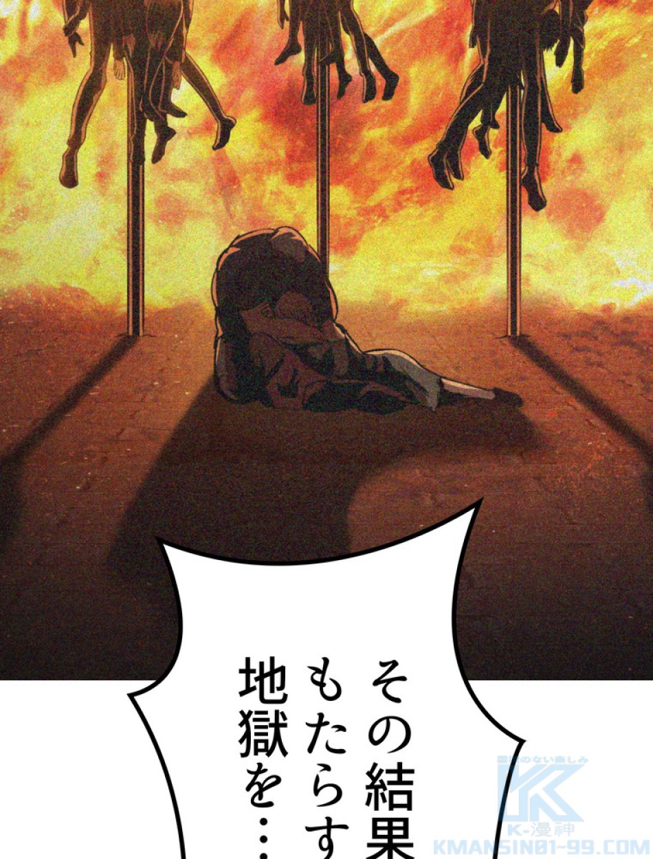 異世界剣王生存記 第139話 - Trang 85