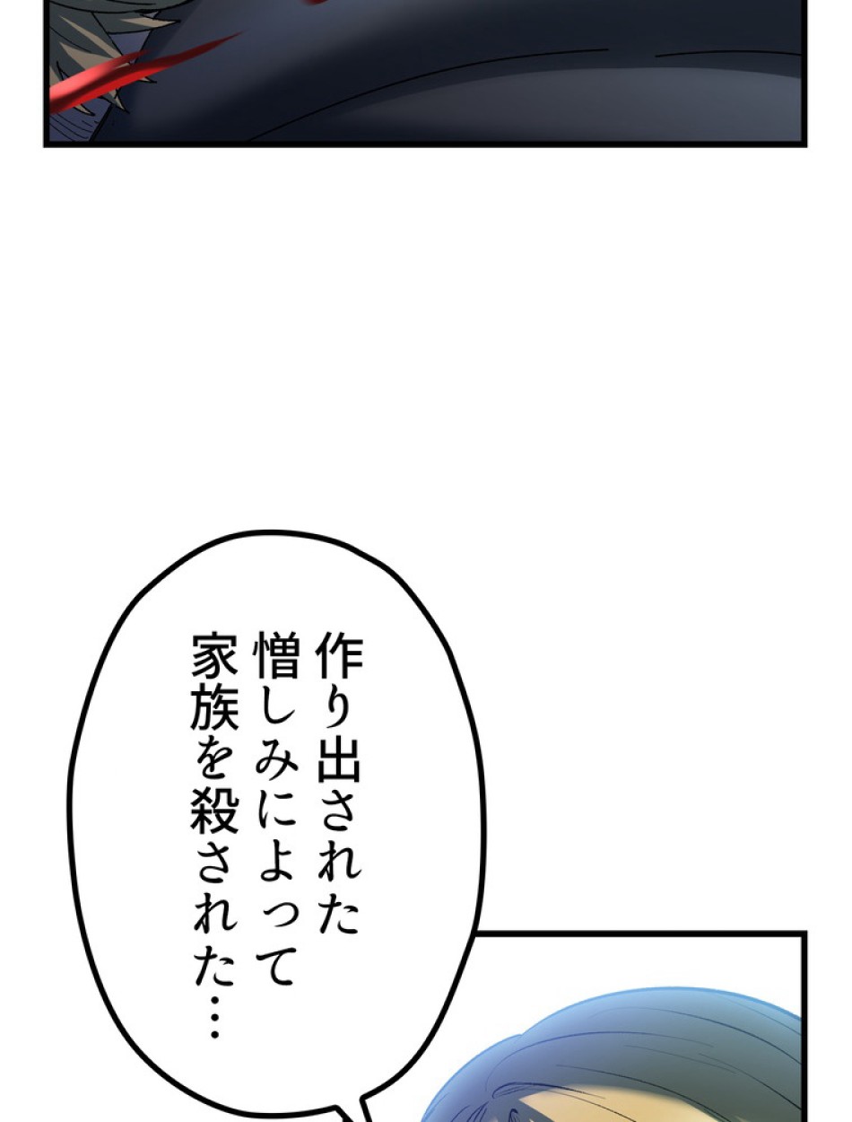異世界剣王生存記 第139話 - Trang 87