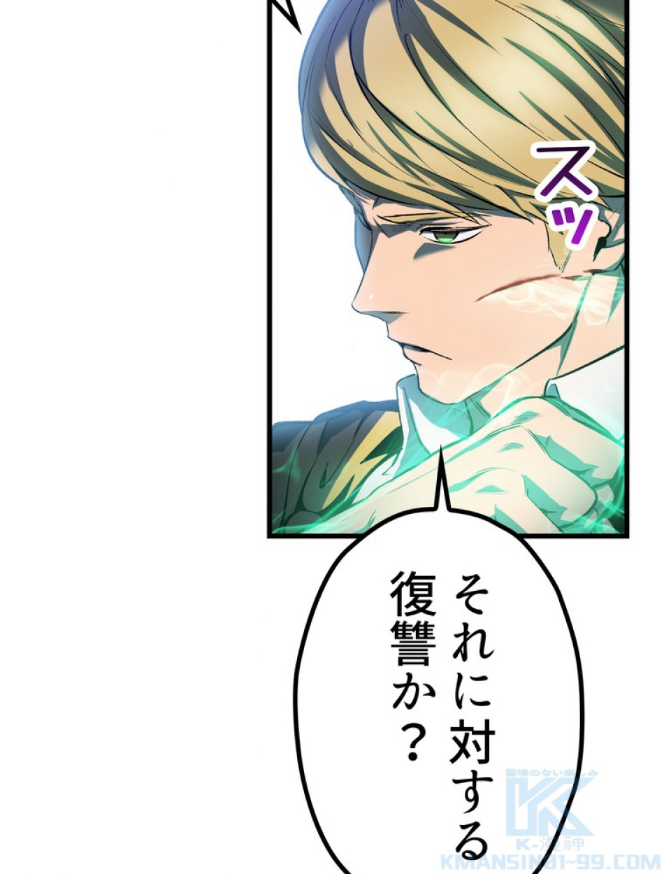 異世界剣王生存記 第139話 - Trang 88