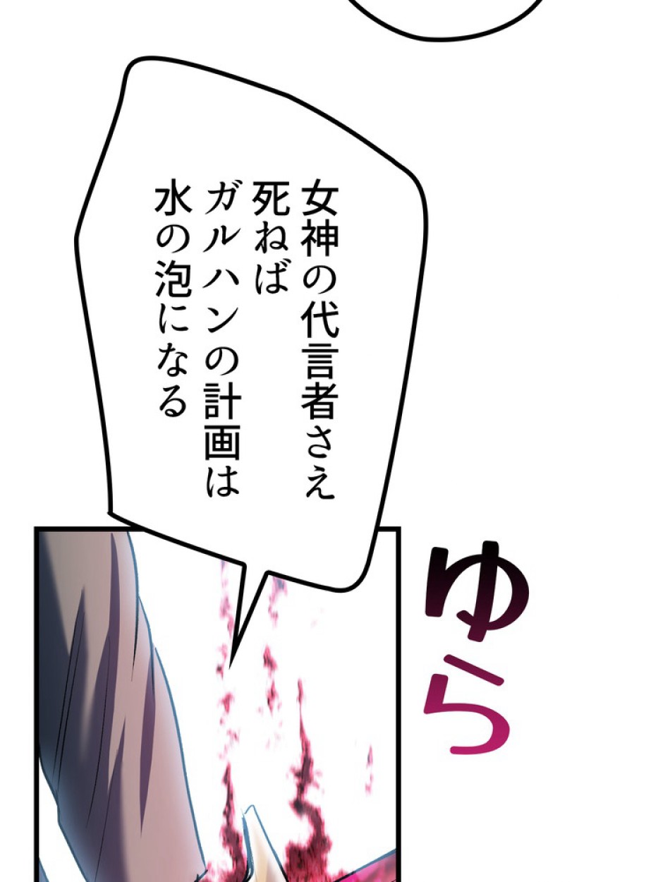 異世界剣王生存記 第139話 - Trang 89