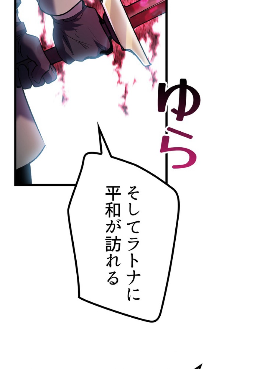 異世界剣王生存記 第139話 - Trang 90