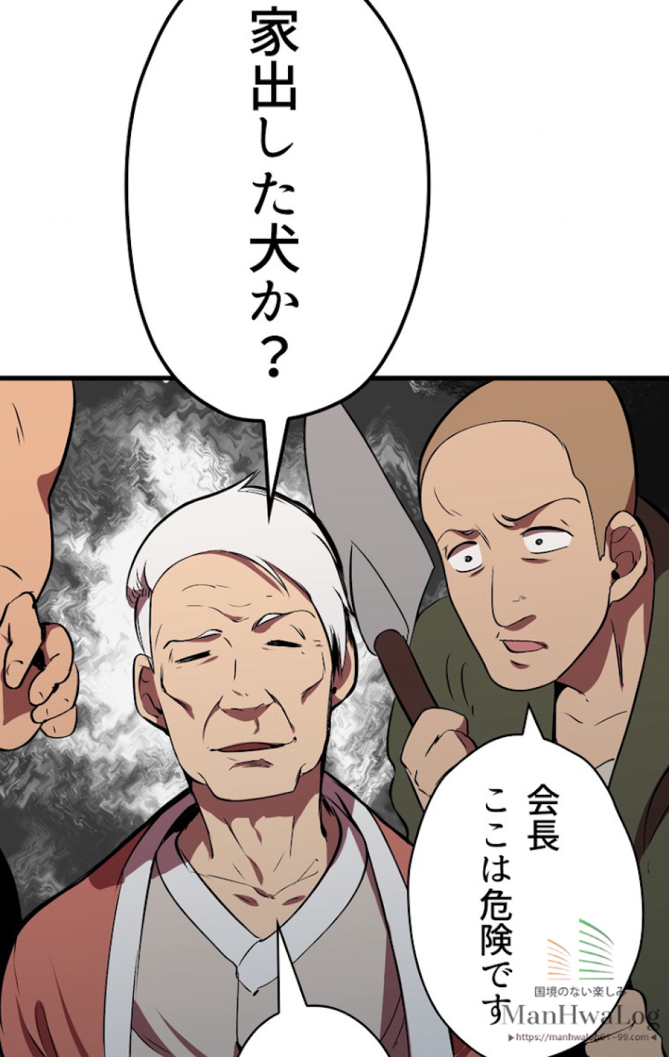 異世界剣王生存記 第14話 - Trang 103
