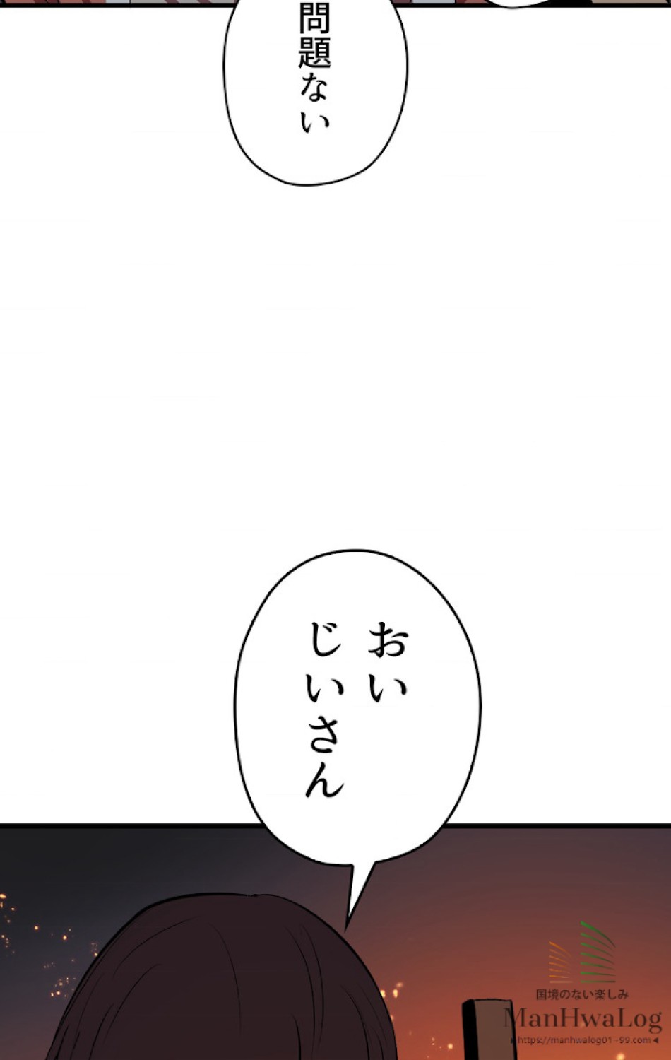 異世界剣王生存記 第14話 - Trang 104