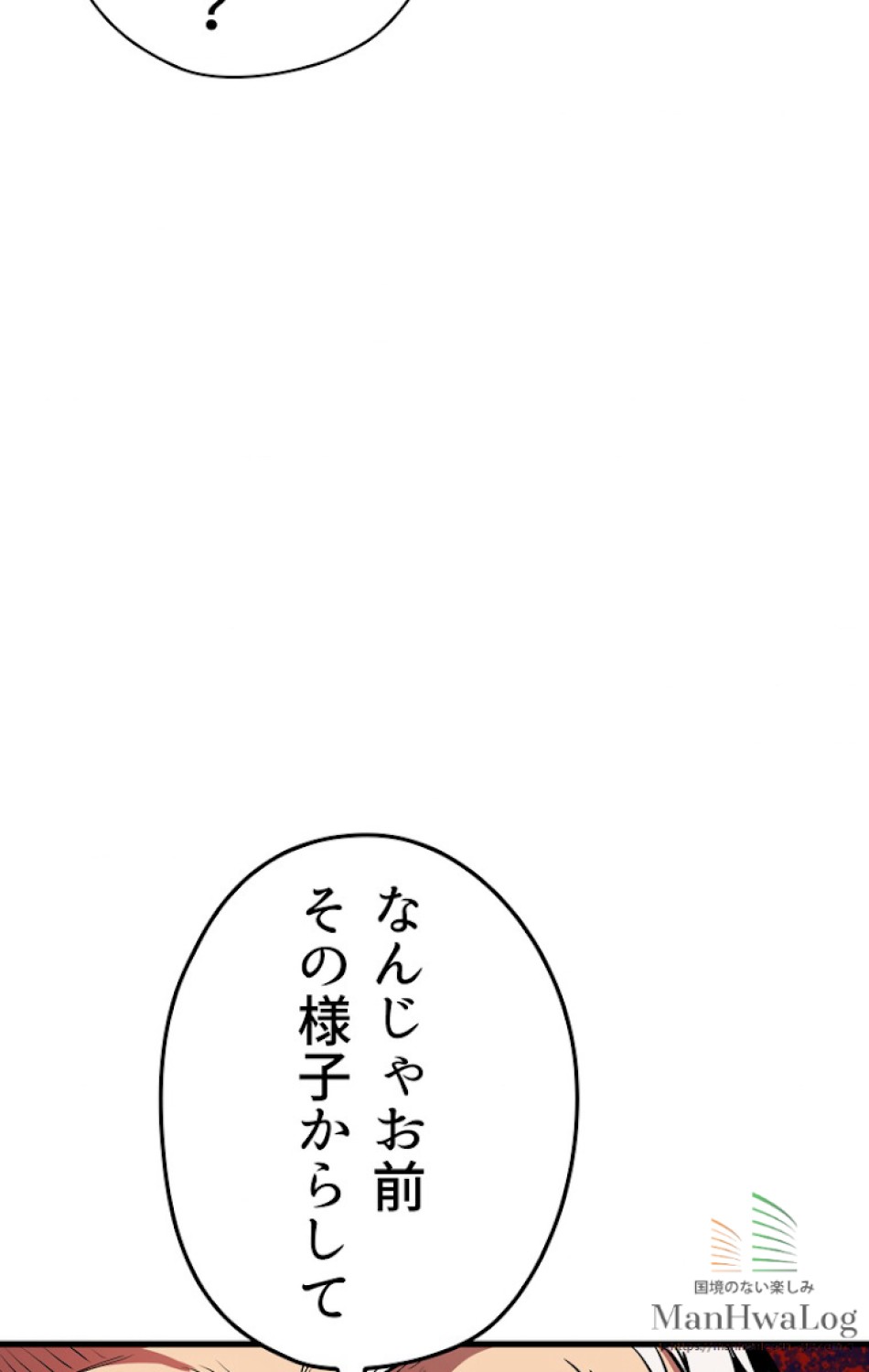 異世界剣王生存記 第14話 - Trang 107