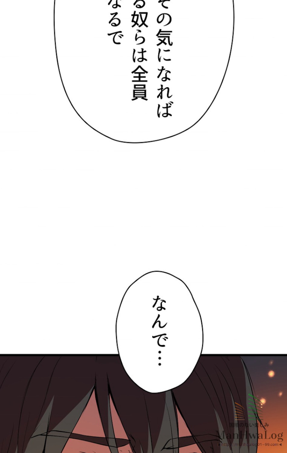 異世界剣王生存記 第14話 - Trang 112