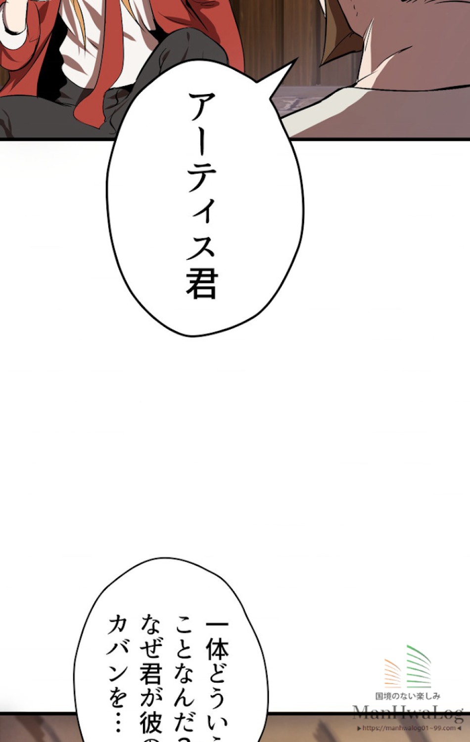 異世界剣王生存記 第14話 - Trang 13
