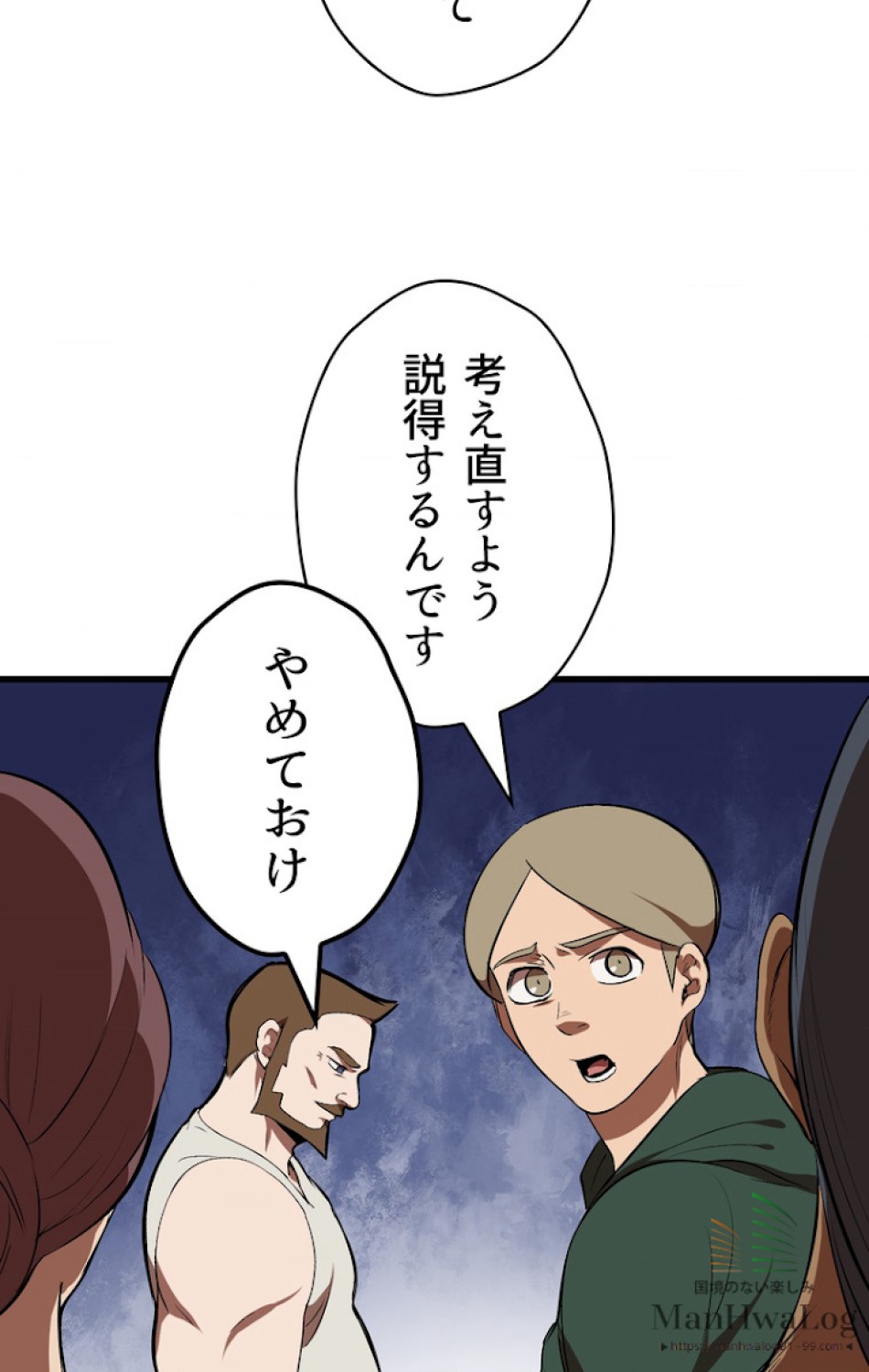 異世界剣王生存記 第14話 - Trang 64