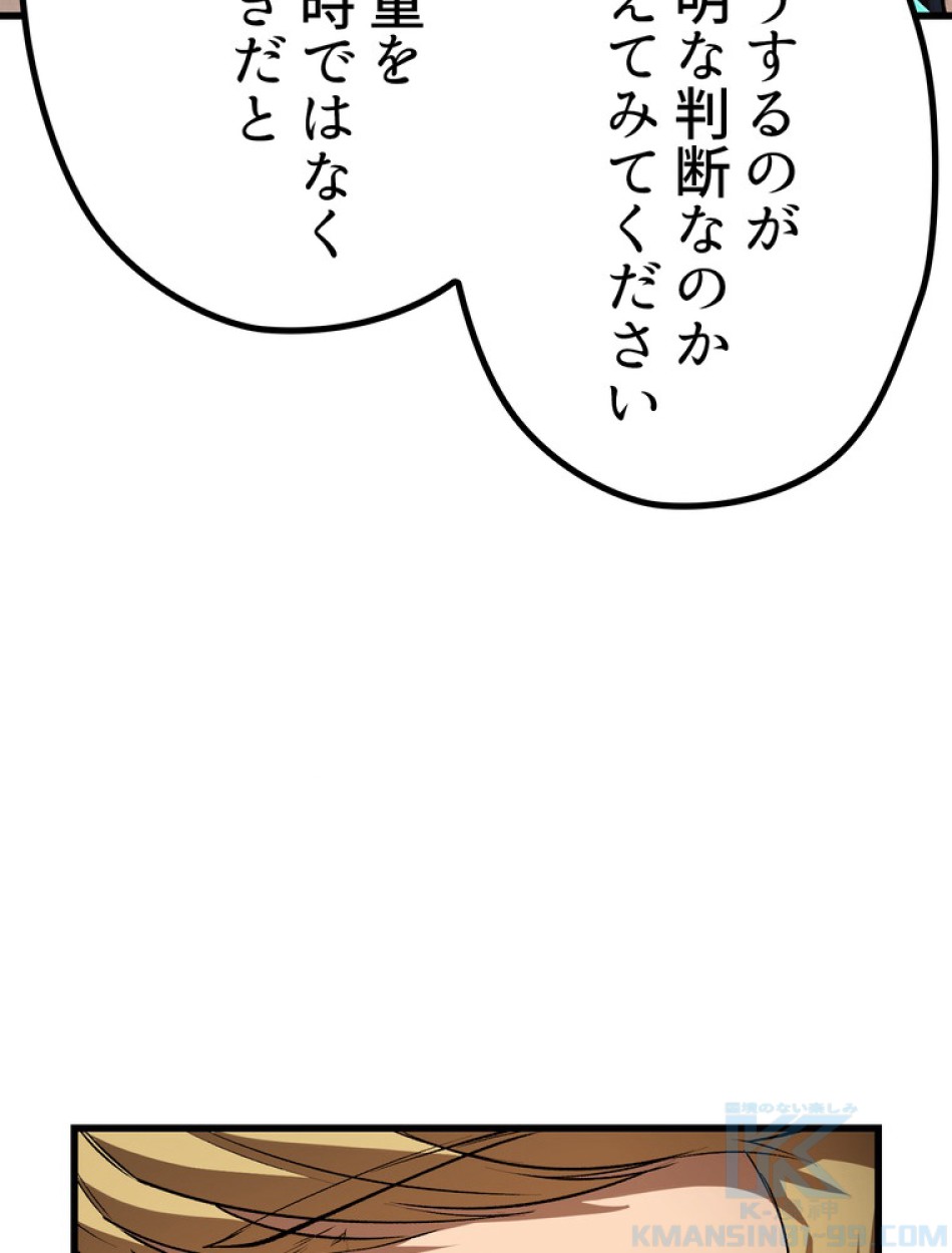異世界剣王生存記 第140話 - Trang 10