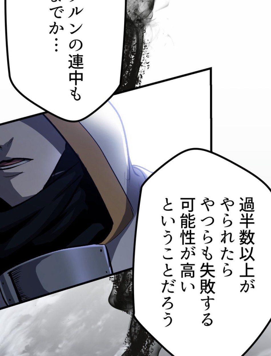 異世界剣王生存記 第140話 - Trang 104