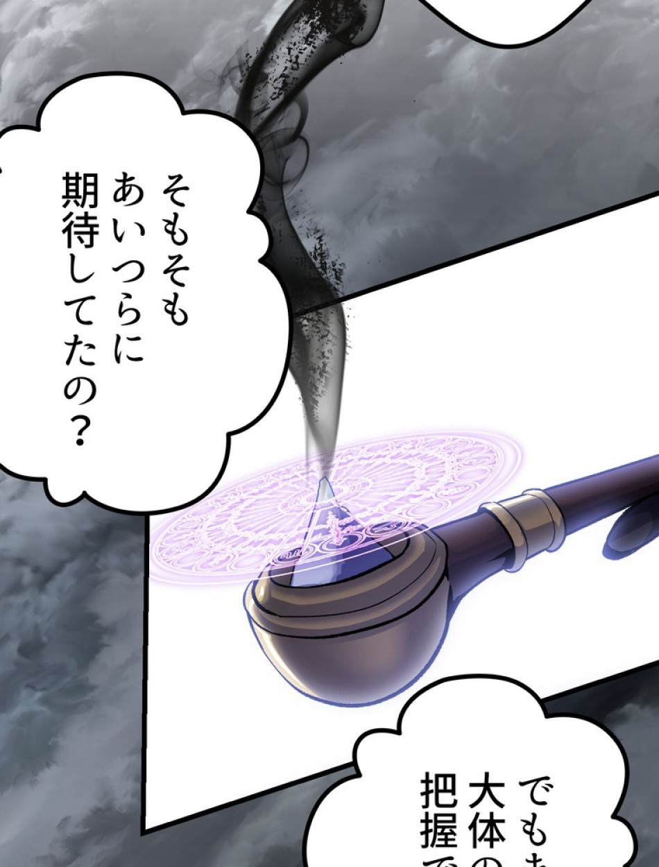 異世界剣王生存記 第140話 - Trang 105