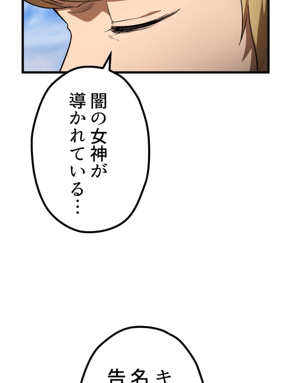 異世界剣王生存記 第140話 - Trang 11