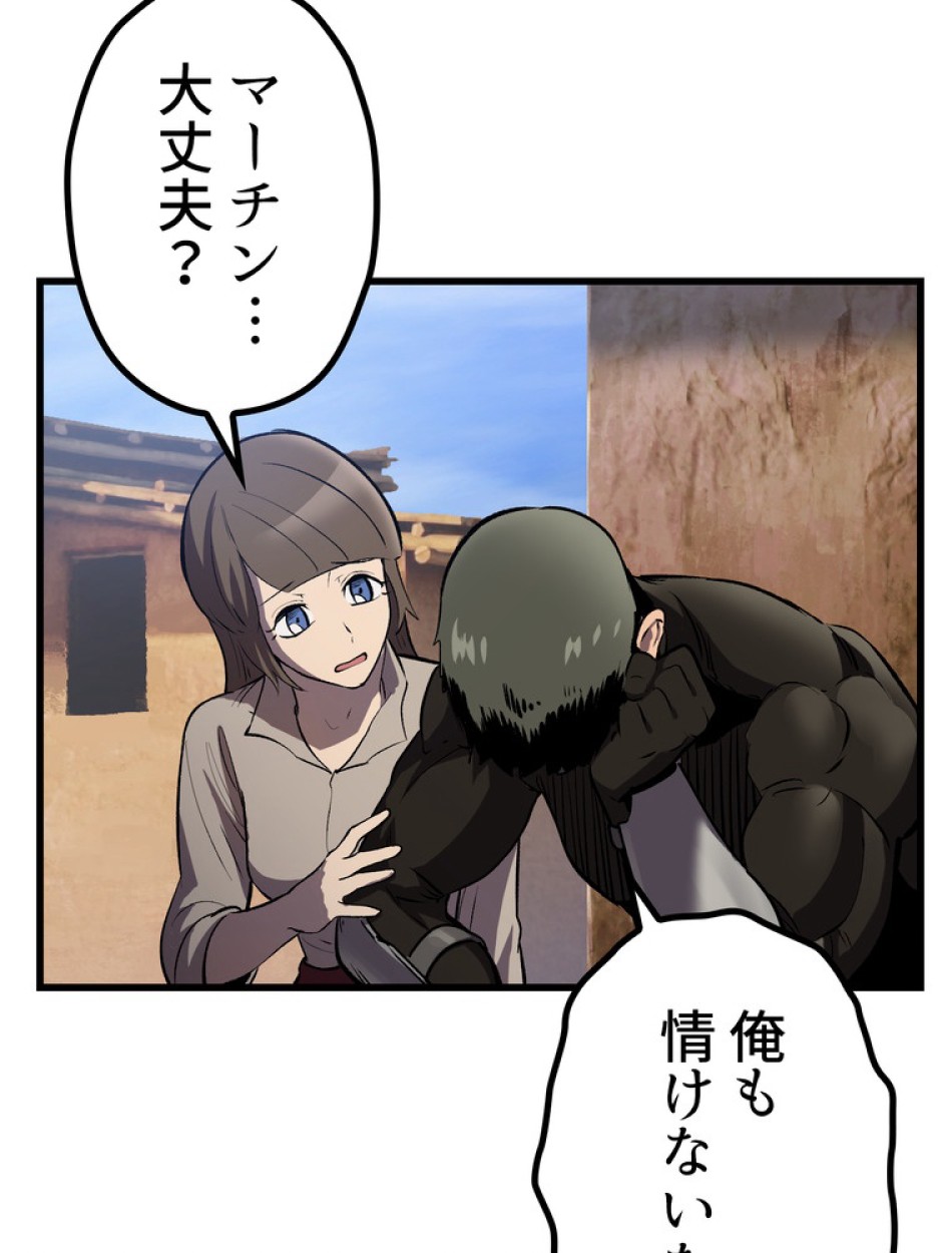 異世界剣王生存記 第140話 - Trang 111