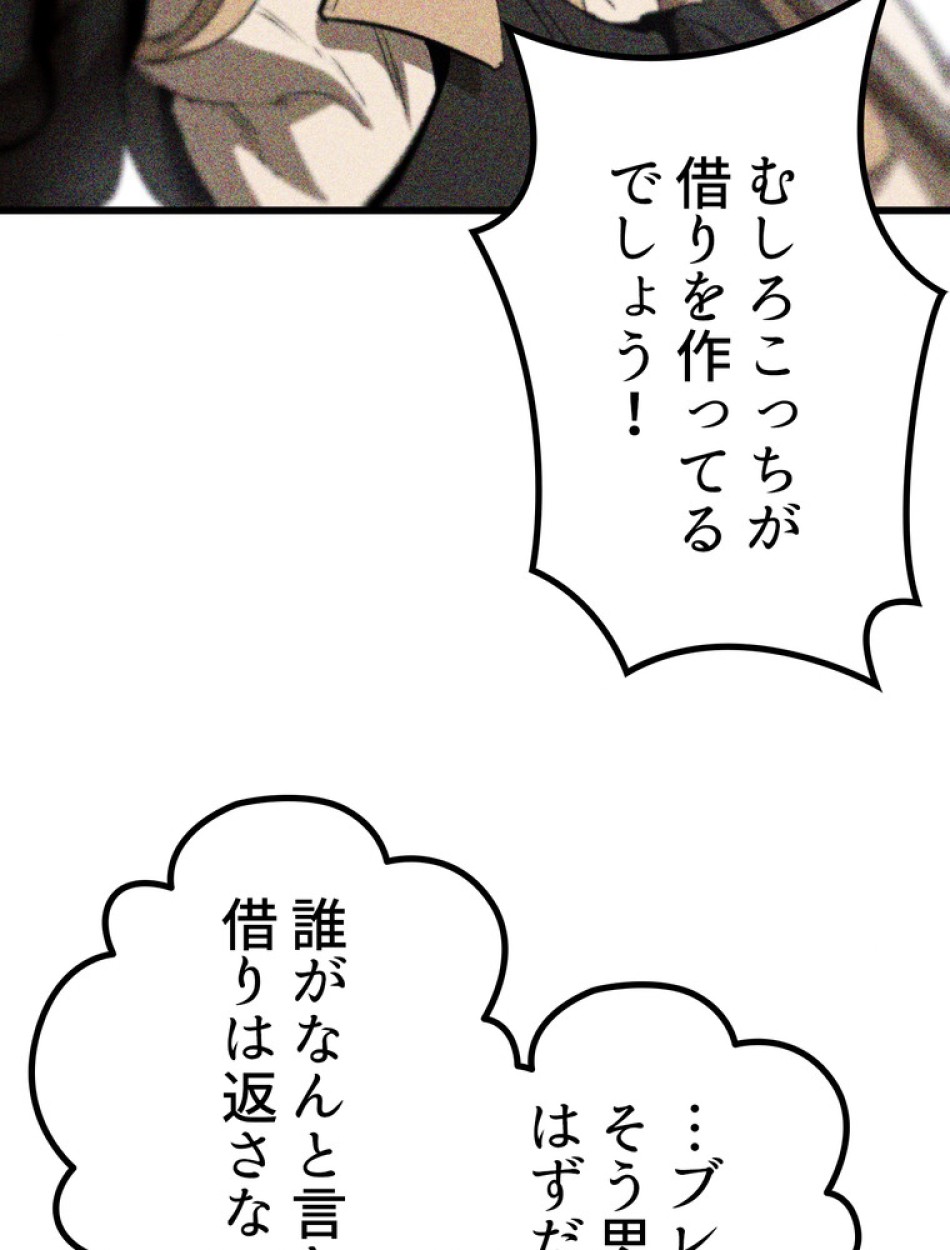 異世界剣王生存記 第140話 - Trang 119