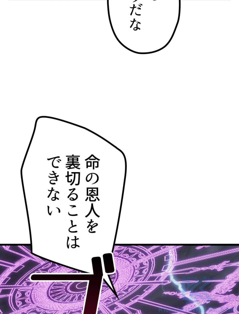 異世界剣王生存記 第140話 - Trang 121