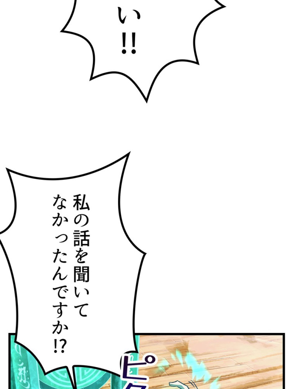 異世界剣王生存記 第140話 - Trang 14