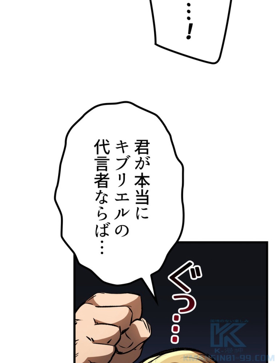 異世界剣王生存記 第140話 - Trang 16
