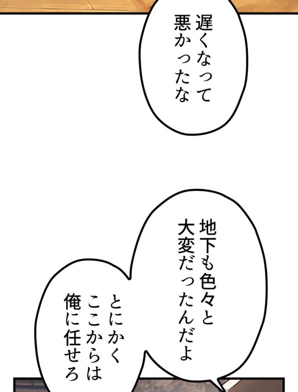 異世界剣王生存記 第140話 - Trang 23