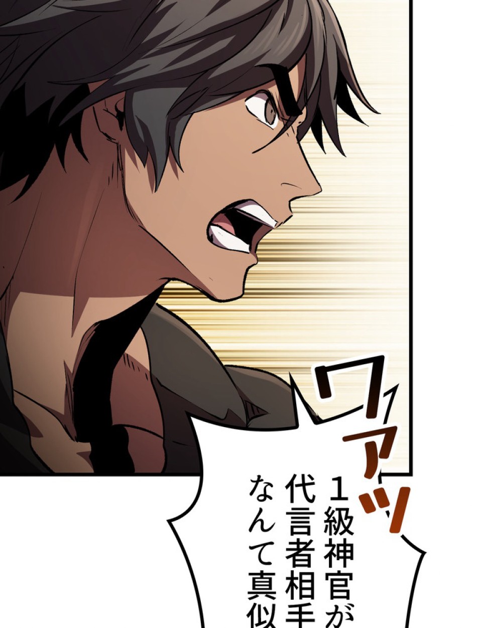 異世界剣王生存記 第140話 - Trang 26