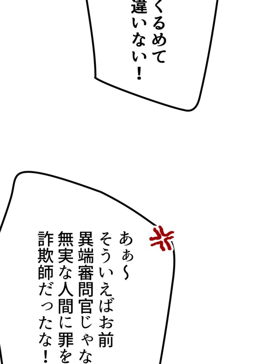異世界剣王生存記 第140話 - Trang 29