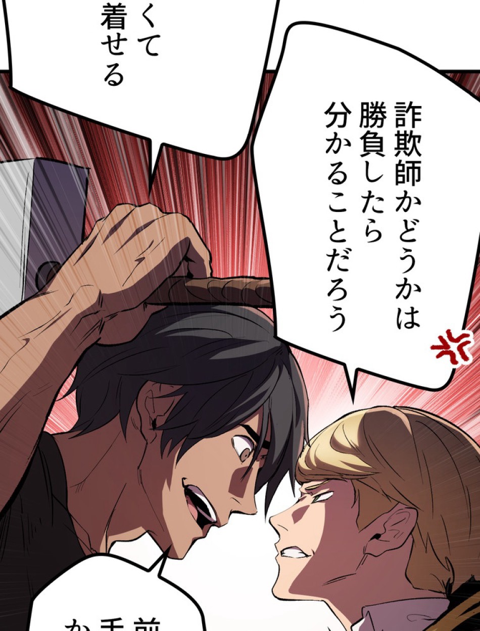 異世界剣王生存記 第140話 - Trang 30