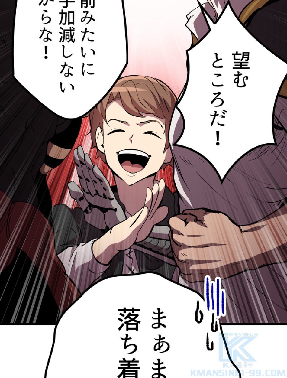 異世界剣王生存記 第140話 - Trang 31