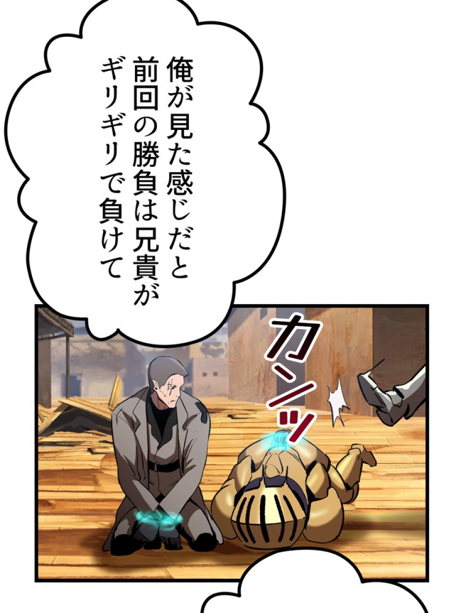 異世界剣王生存記 第140話 - Trang 33