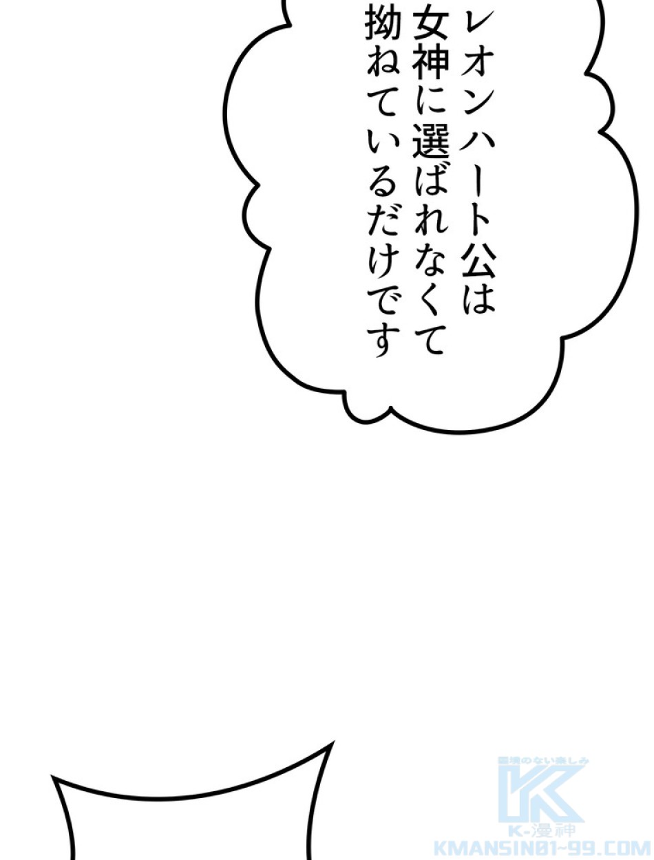 異世界剣王生存記 第140話 - Trang 34
