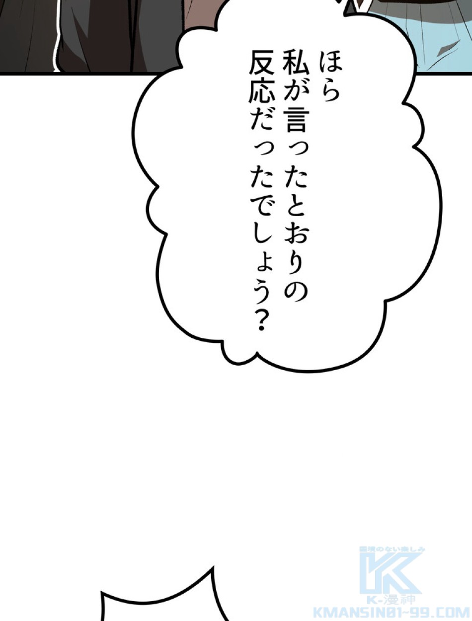 異世界剣王生存記 第140話 - Trang 40