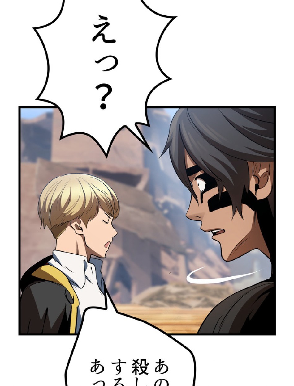 異世界剣王生存記 第140話 - Trang 41