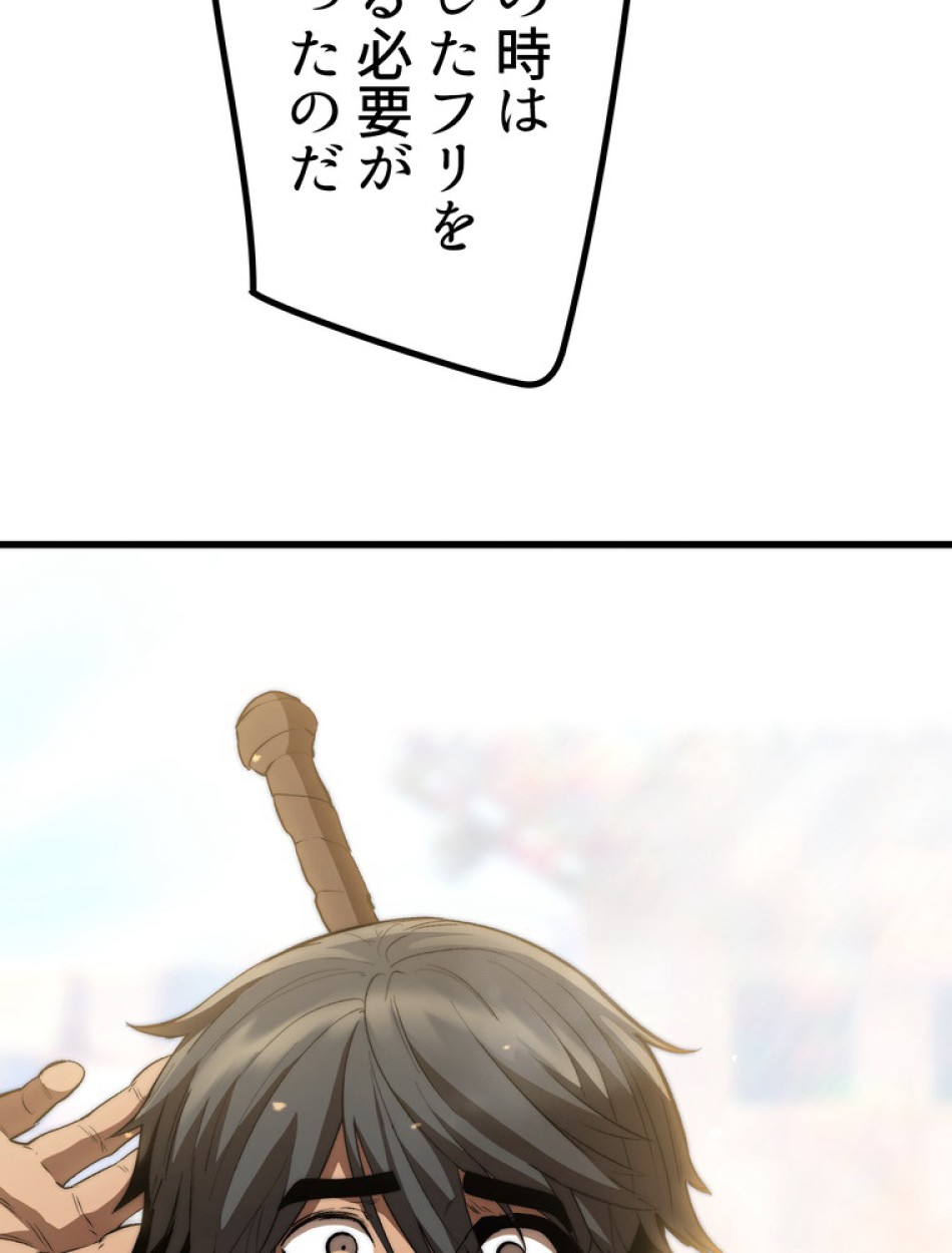 異世界剣王生存記 第140話 - Trang 42