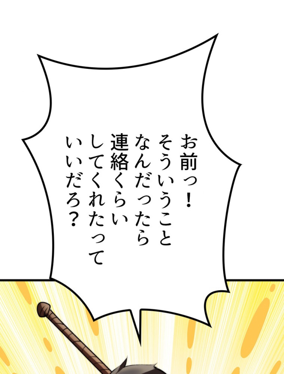 異世界剣王生存記 第140話 - Trang 44