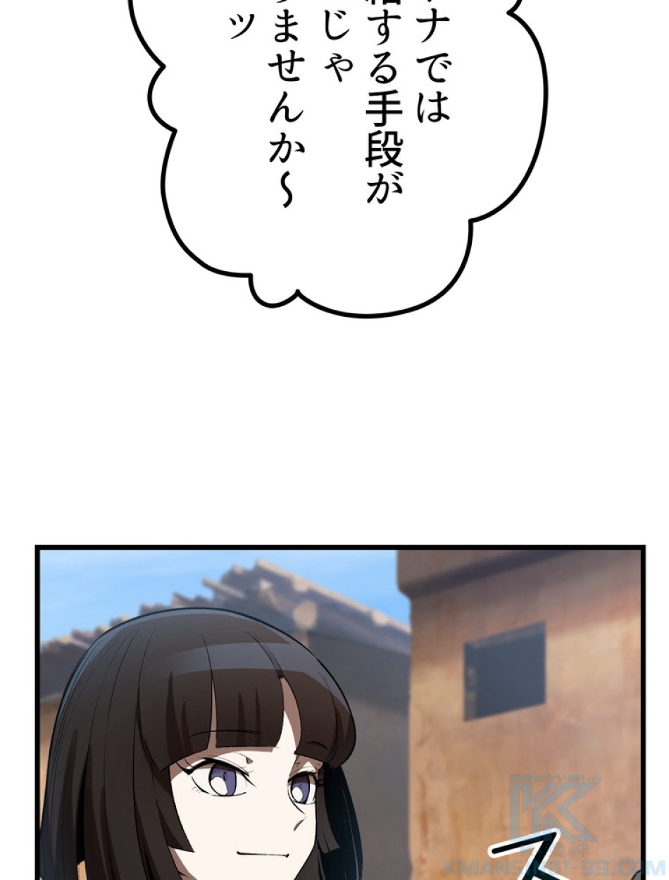 異世界剣王生存記 第140話 - Trang 46