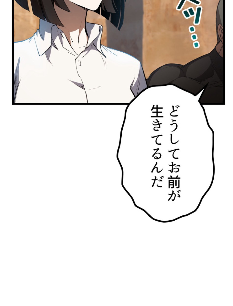 異世界剣王生存記 第140話 - Trang 47