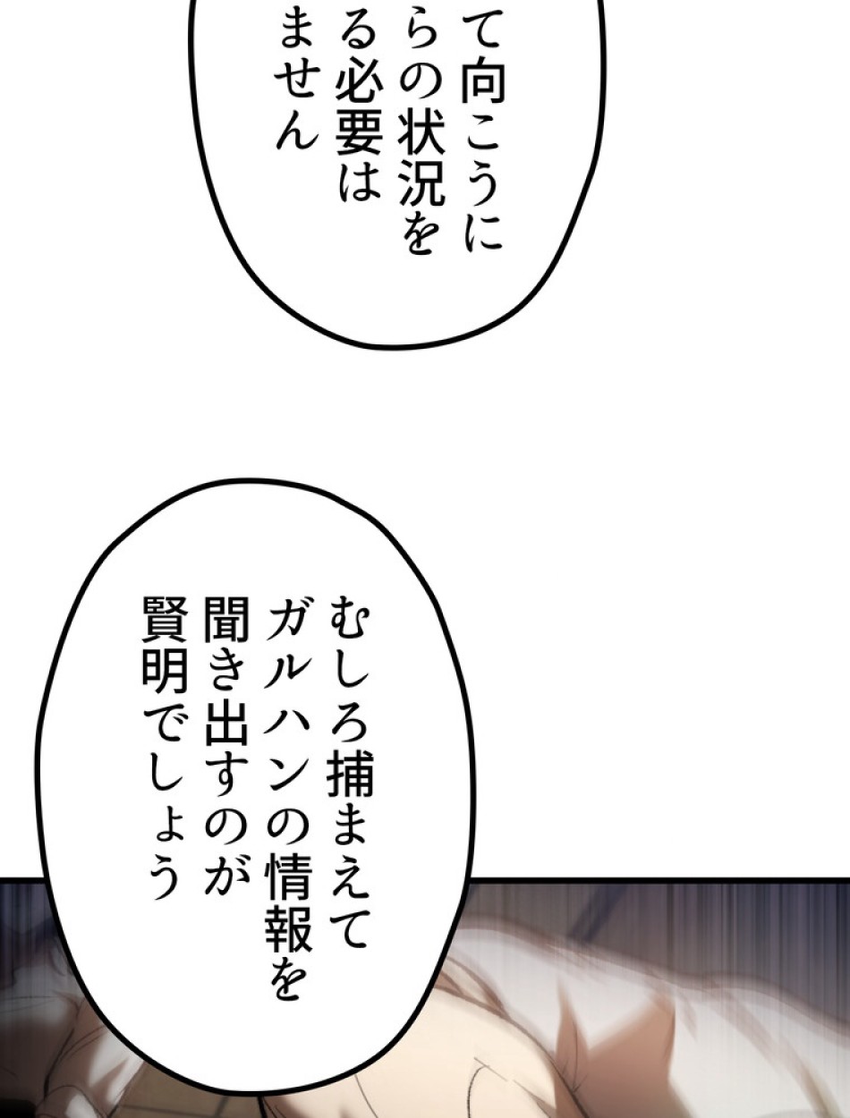 異世界剣王生存記 第140話 - Trang 5