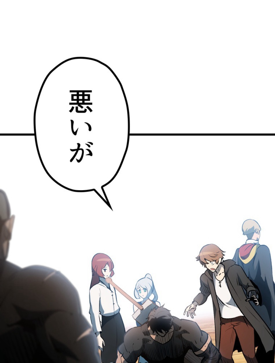 異世界剣王生存記 第140話 - Trang 56