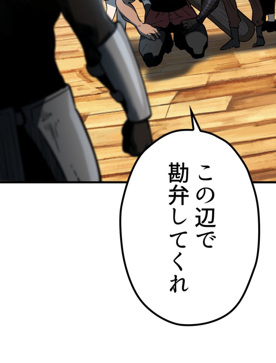 異世界剣王生存記 第140話 - Trang 57