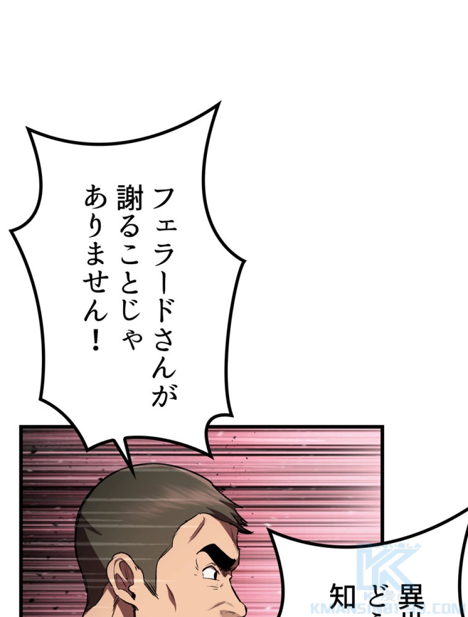 異世界剣王生存記 第140話 - Trang 58