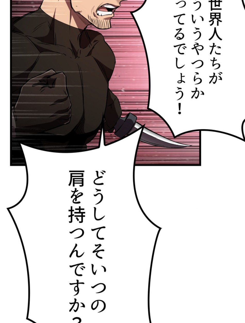 異世界剣王生存記 第140話 - Trang 59
