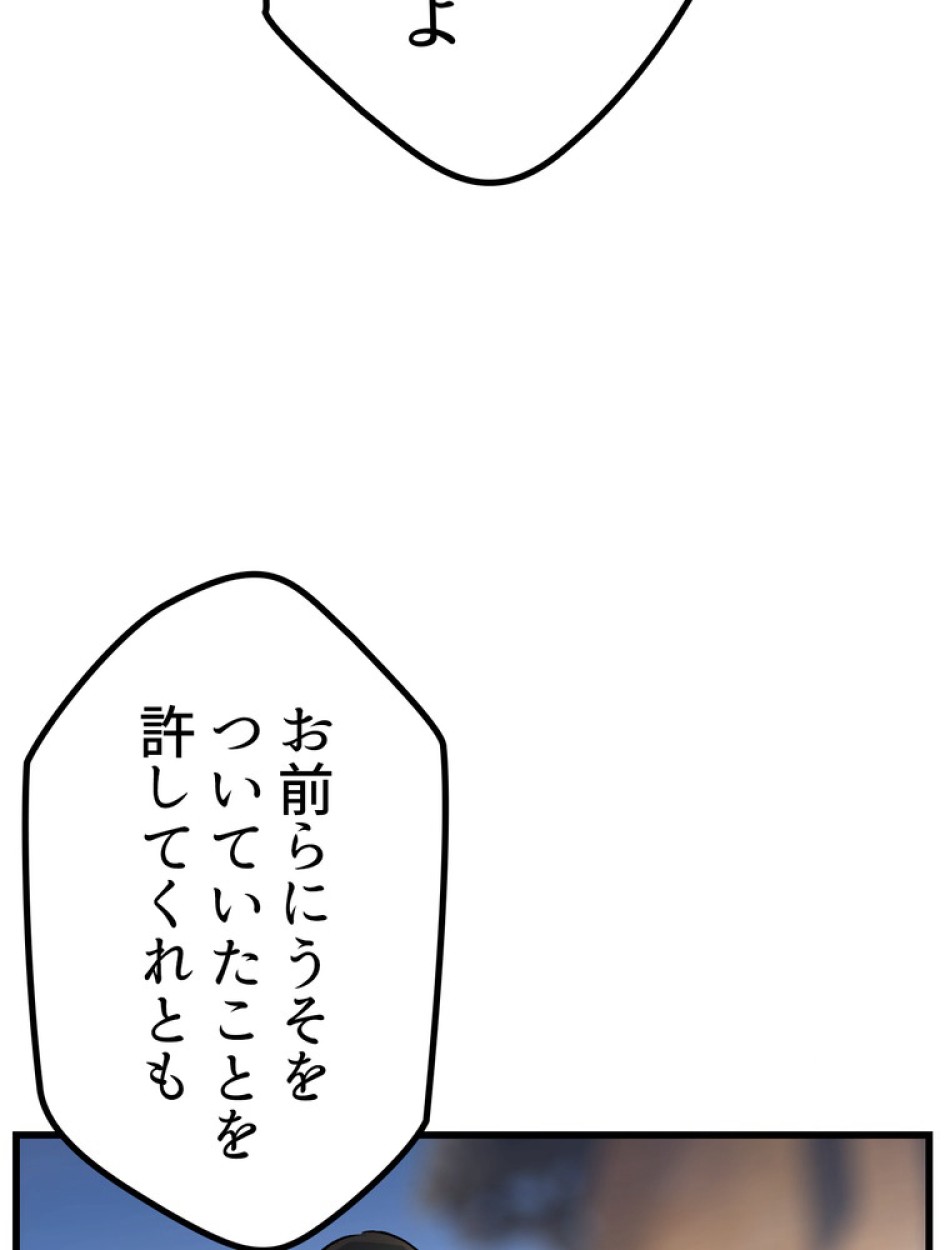 異世界剣王生存記 第140話 - Trang 62